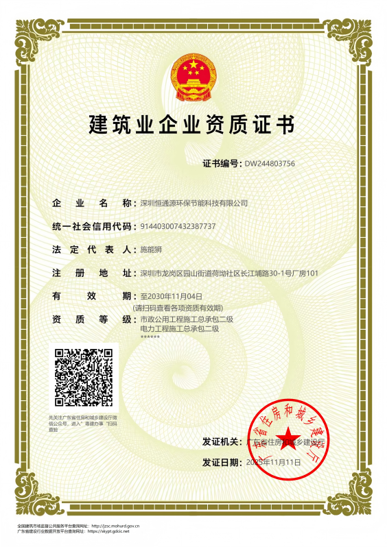 市政公用工程、電力工程企業資質證書